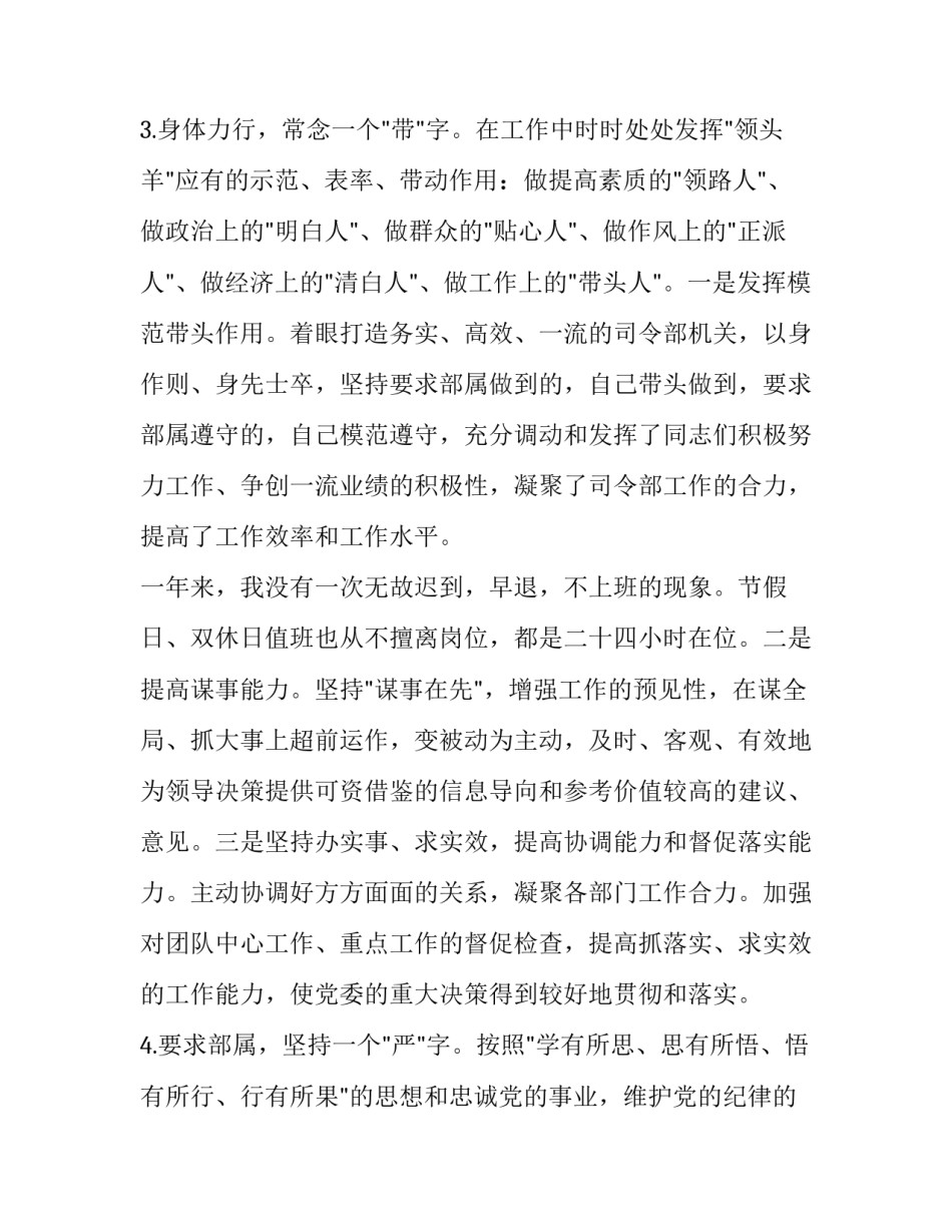 部队敬酒令心得体会精选 部队禁酒心得体会范文 大全(4篇)_第3页