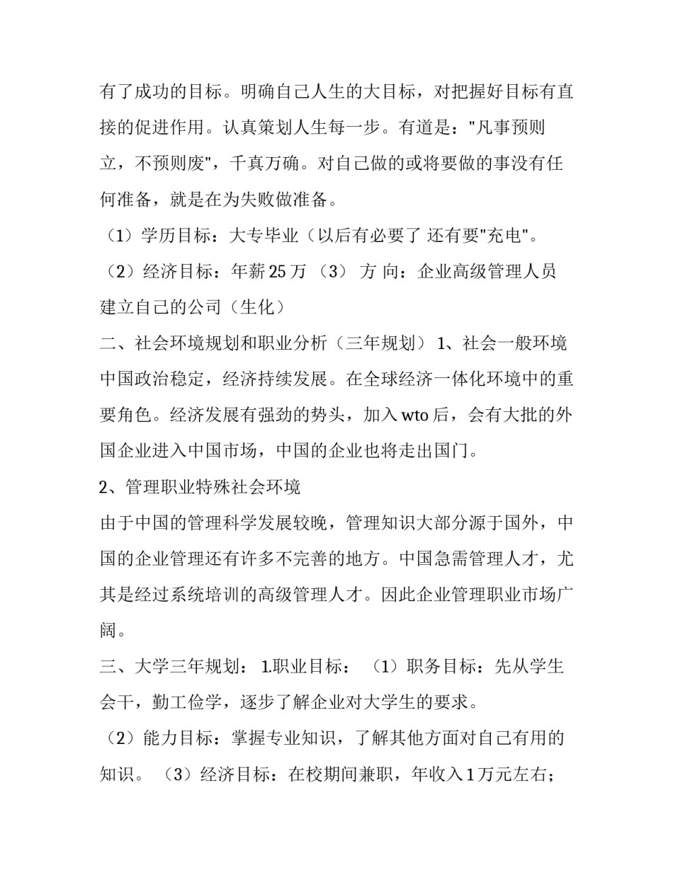 职业年金运营心得体会及收获 职业年金运营收益(九篇)_第2页