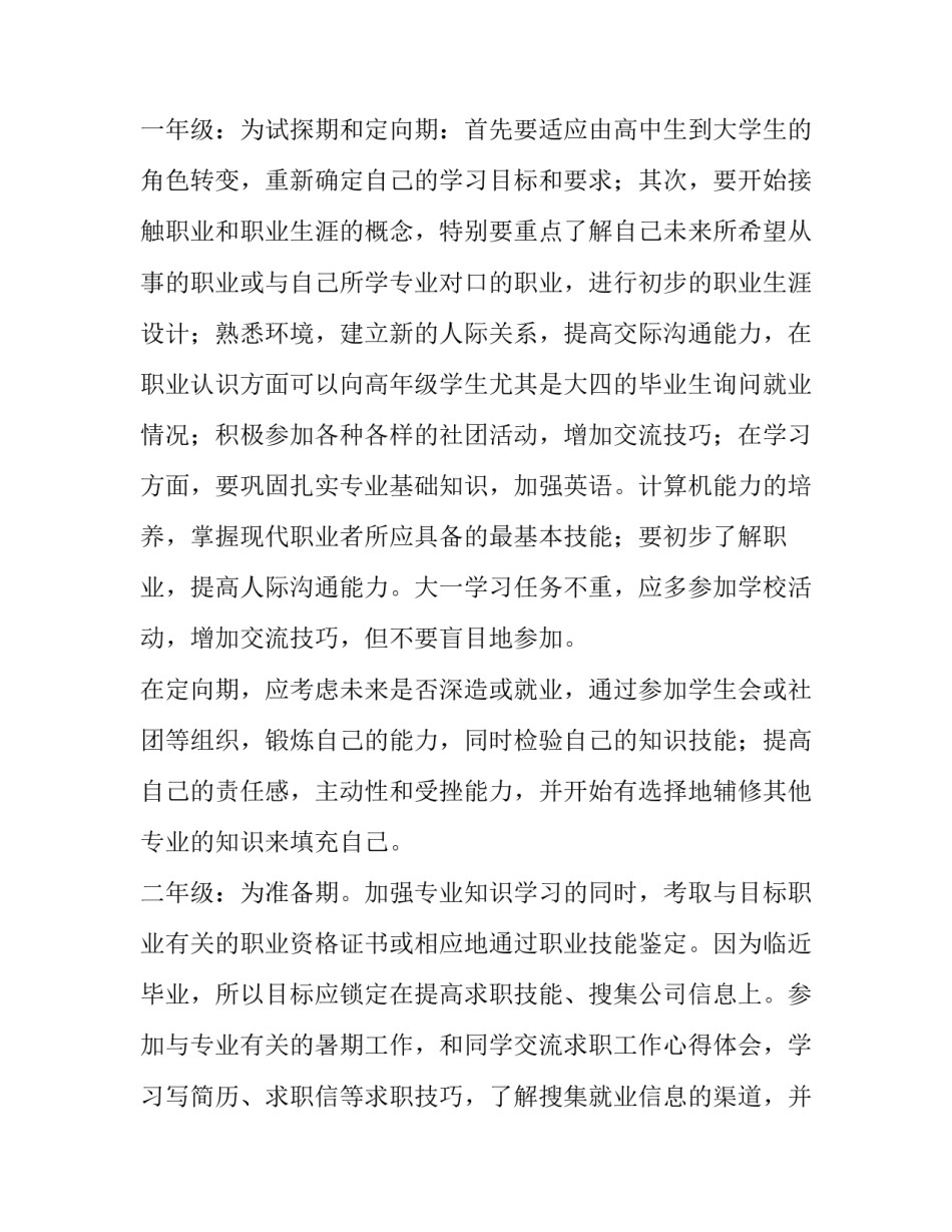 职业年金运营心得体会及收获 职业年金运营收益(九篇)_第3页