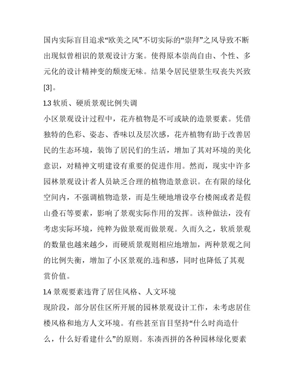 园林规范学习心得体会及感悟 对园林的认识感想体会(6篇)_第2页