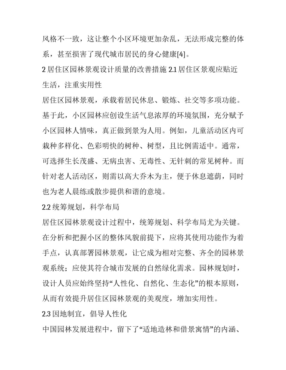 园林规范学习心得体会及感悟 对园林的认识感想体会(6篇)_第3页