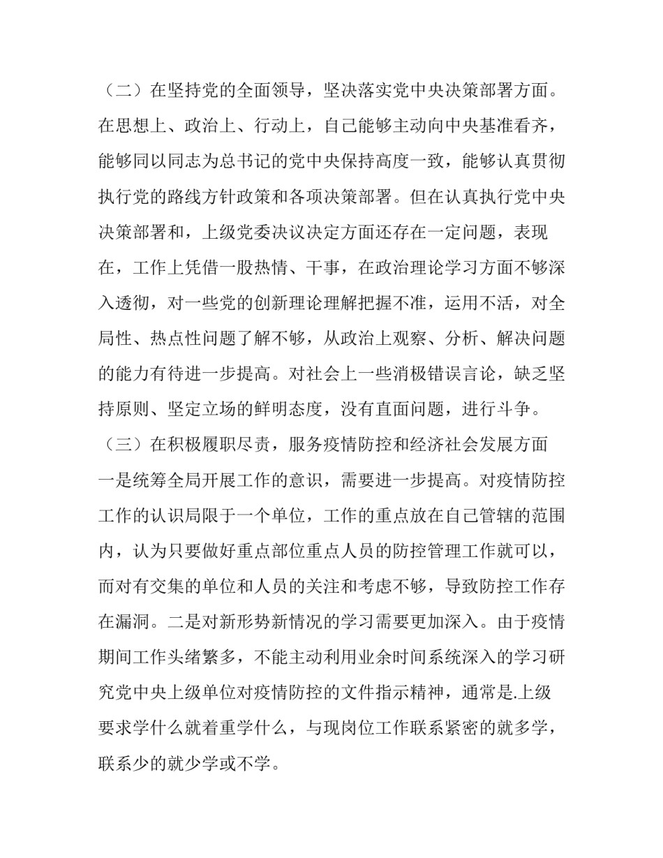 五个一活动开展心得体会及收获 五个一专题活动心得体会(五篇)_第2页