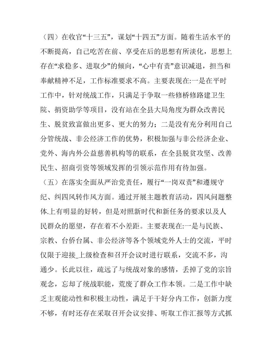 五个一活动开展心得体会及收获 五个一专题活动心得体会(五篇)_第3页