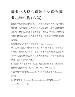 商业化人格心得体会及感悟 商业思维心得(六篇)