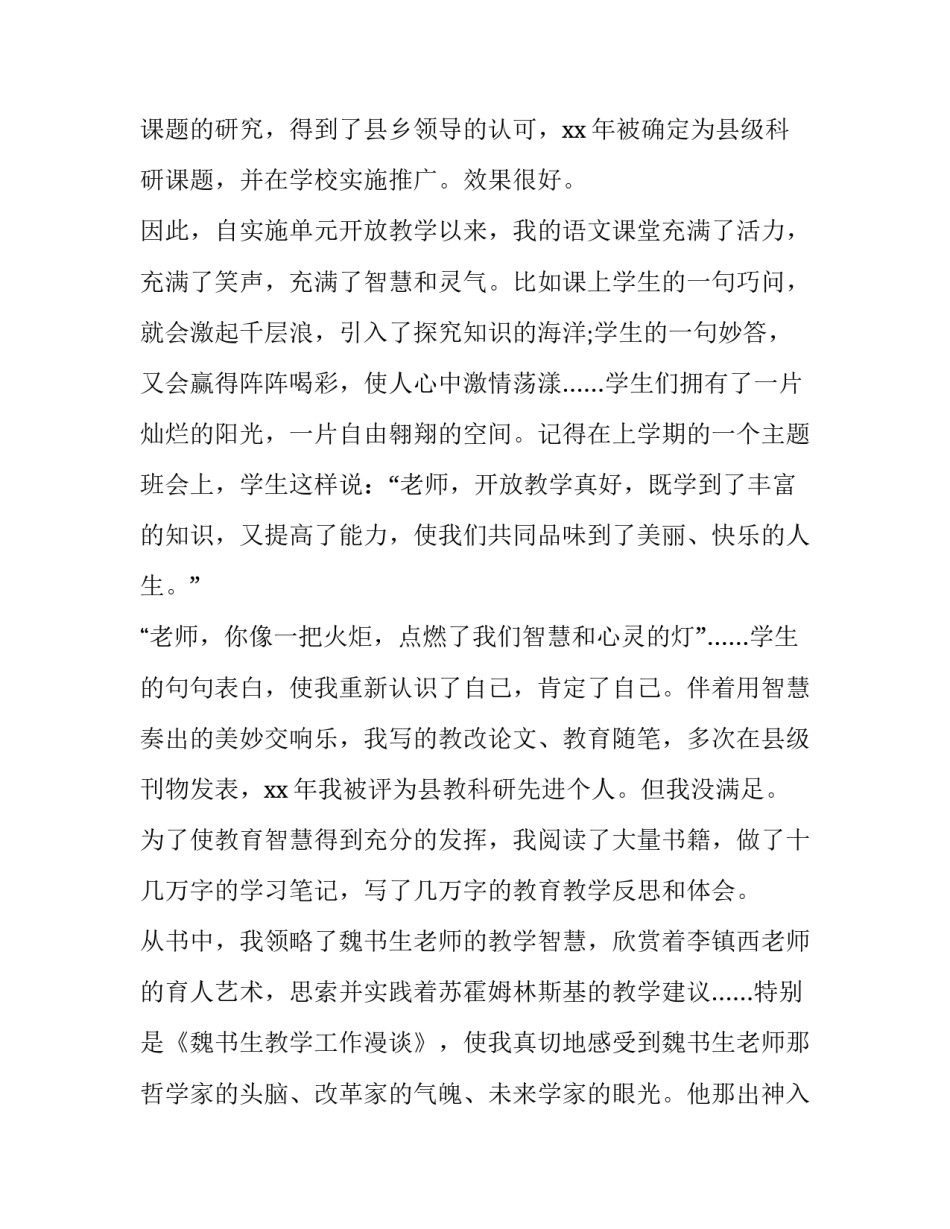人民至上教师心得体会如何写 教师生命至上心得体会(4篇)_第2页
