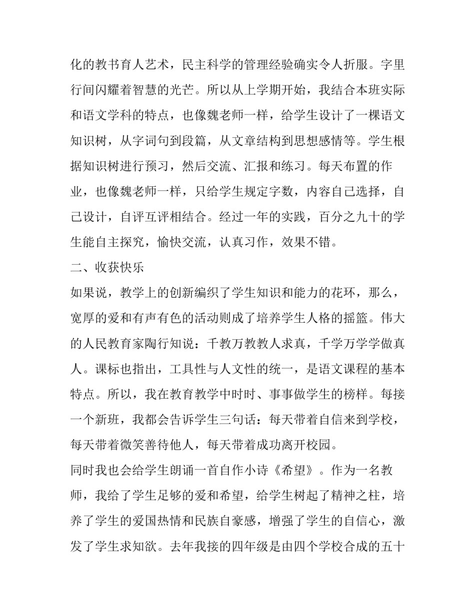 人民至上教师心得体会如何写 教师生命至上心得体会(4篇)_第3页