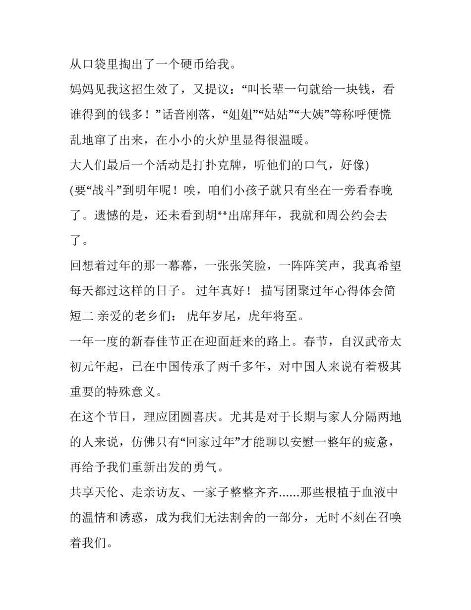 团聚过年心得体会简短 团聚过年心得体会简短版(九篇)_第2页