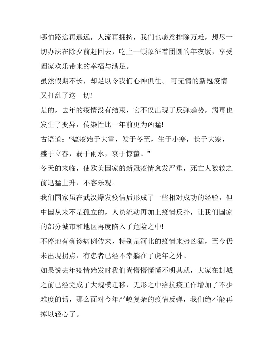 团聚过年心得体会简短 团聚过年心得体会简短版(九篇)_第3页