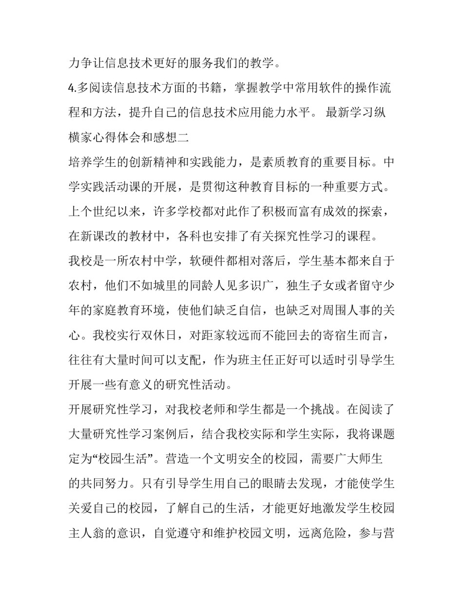 学习纵横家心得体会和感想 对纵横家的认识(二篇)_第2页
