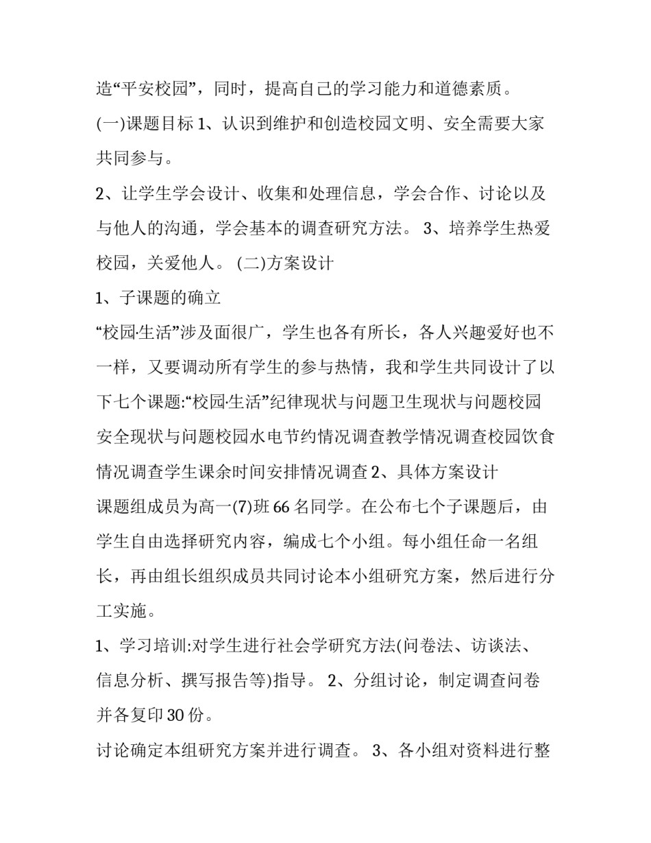 学习纵横家心得体会和感想 对纵横家的认识(二篇)_第3页