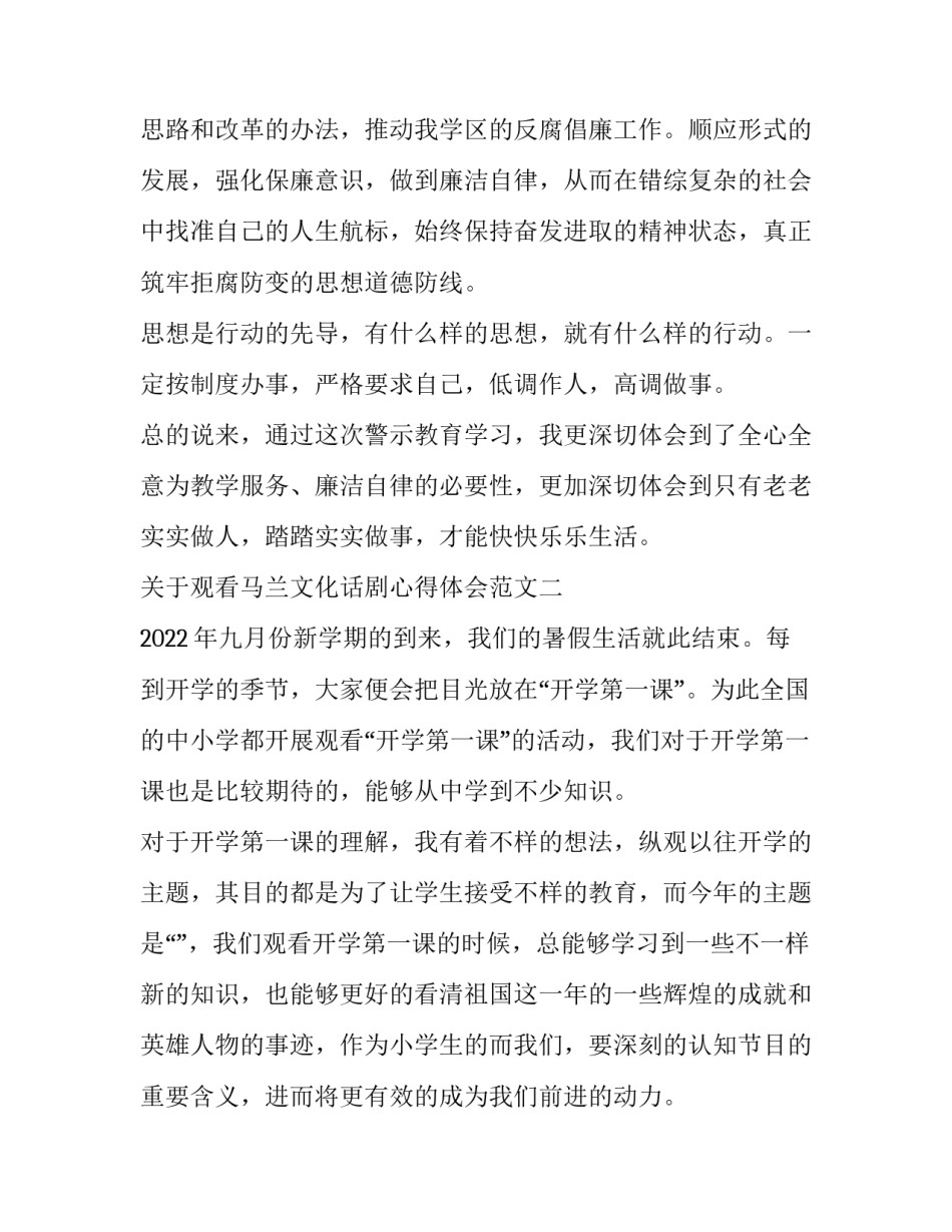 观看马兰文化话剧心得体会范文 话剧剧本创作心得体会(九篇)_第2页