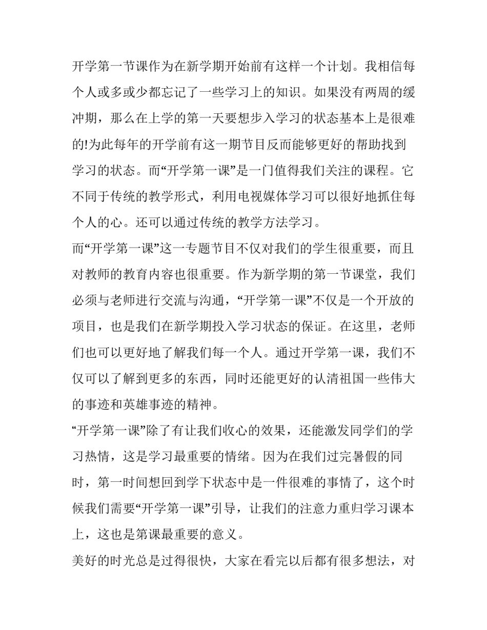 观看马兰文化话剧心得体会范文 话剧剧本创作心得体会(九篇)_第3页