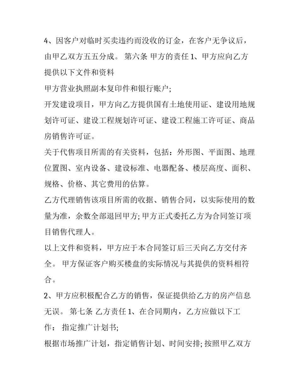 房产中介销售培训心得体会总结 房地产中介新人培训心得总结(3篇)_第3页