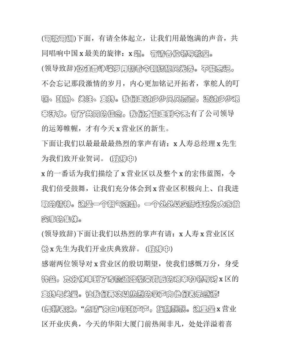 公司形象的心得体会精选 企业形象心得体会(7篇)_第2页