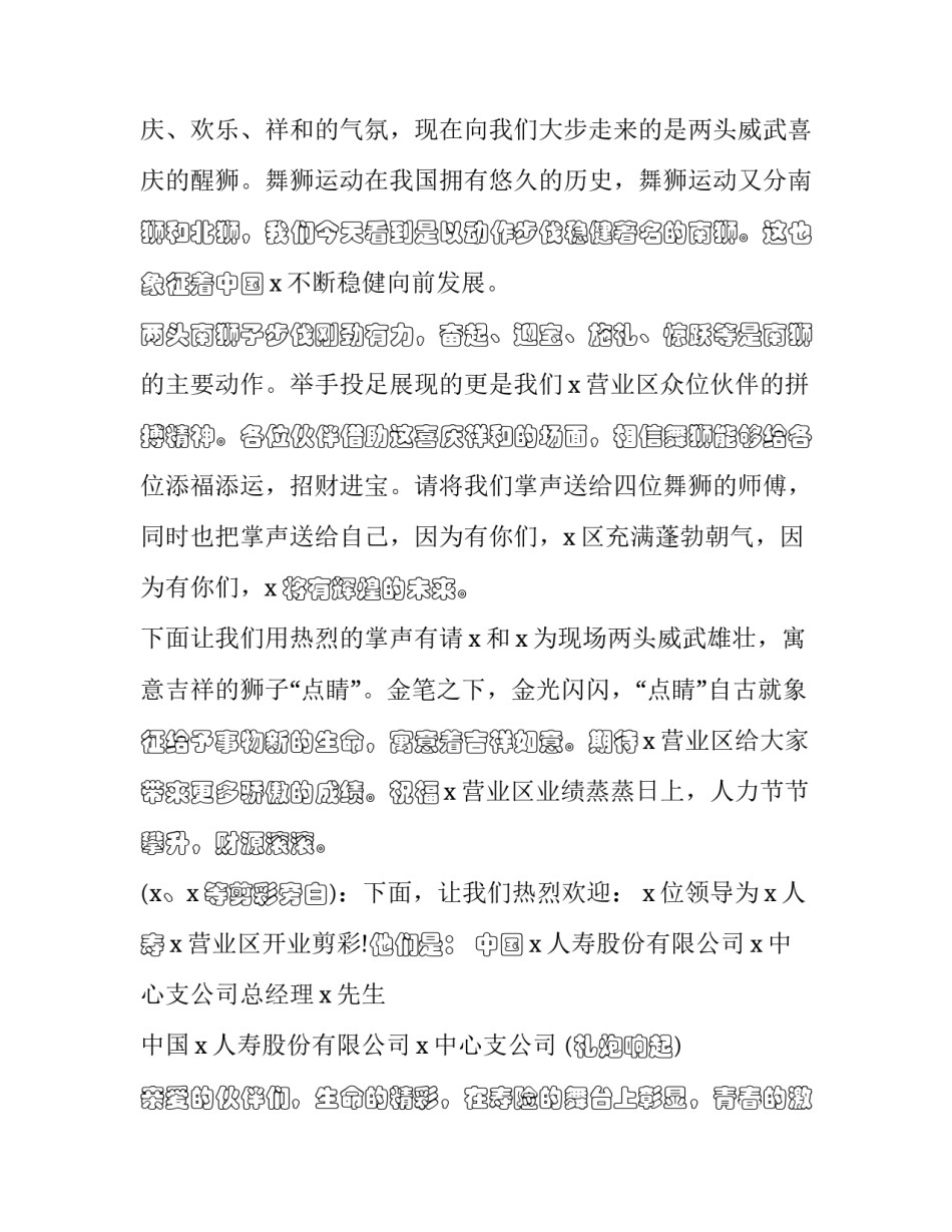 公司形象的心得体会精选 企业形象心得体会(7篇)_第3页