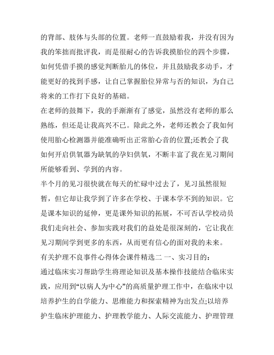 护理不良事件心得体会课件精选 护理不良事件原因分析及防范措施心得体会(2篇)_第3页
