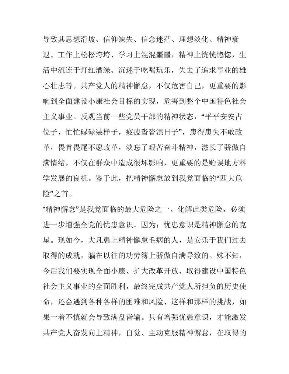 增强效能意识心得体会及感悟 提高治理效能心得体会(七篇)_第2页