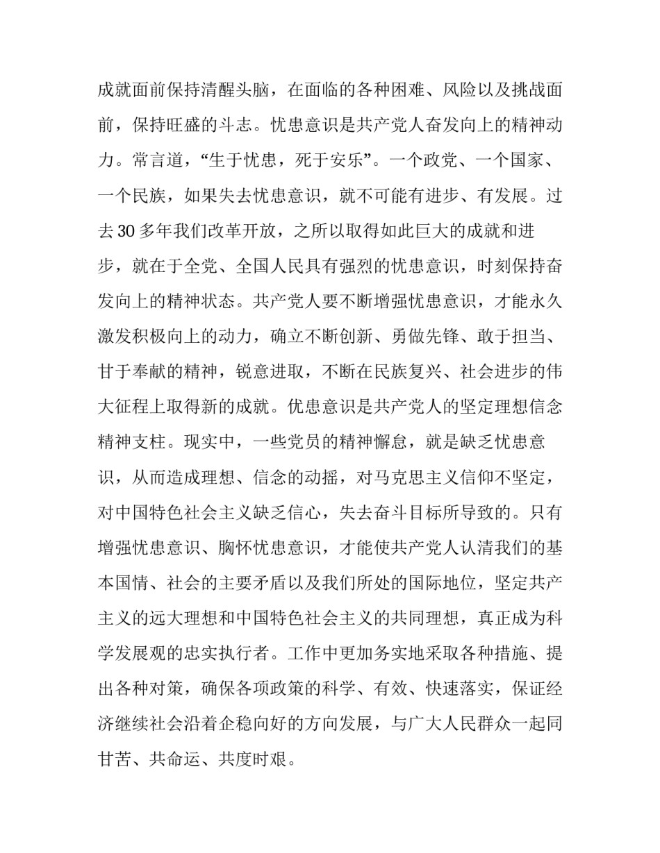 增强效能意识心得体会及感悟 提高治理效能心得体会(七篇)_第3页