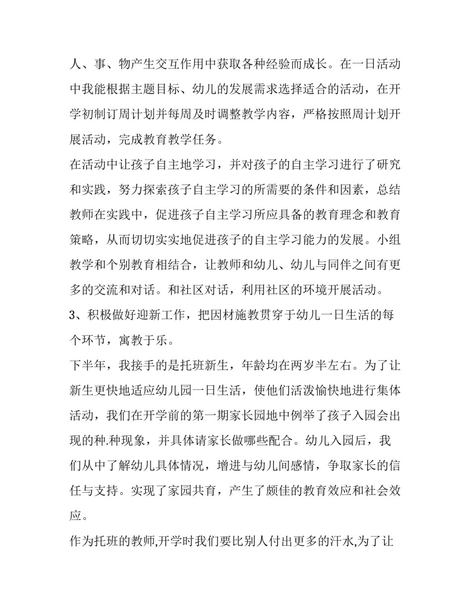教师防腐廉洁心得体会简短 廉洁教育的心得体会教师(4篇)_第3页
