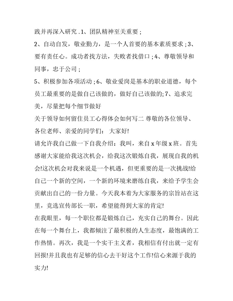 领导如何留住员工心得体会如何写 老板让员工写心得(4篇)_第2页