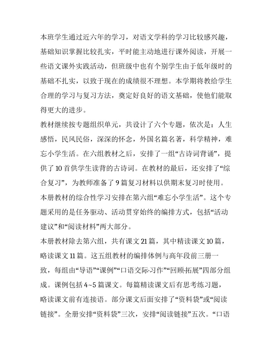 小学语文知识传授心得体会范本 小学语文经验分享心得体会(四篇)_第3页