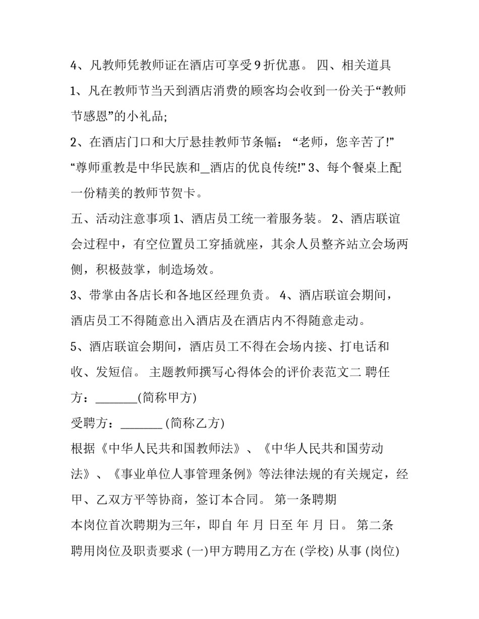 教师撰写心得体会的评价表范文 教师撰写心得体会的评价表范文初中(二篇)_第2页