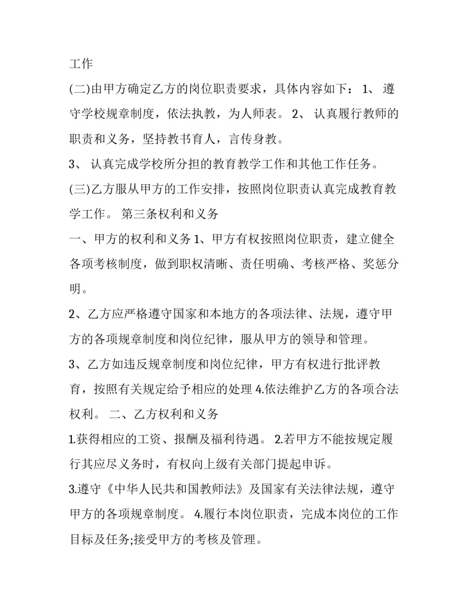 教师撰写心得体会的评价表范文 教师撰写心得体会的评价表范文初中(二篇)_第3页