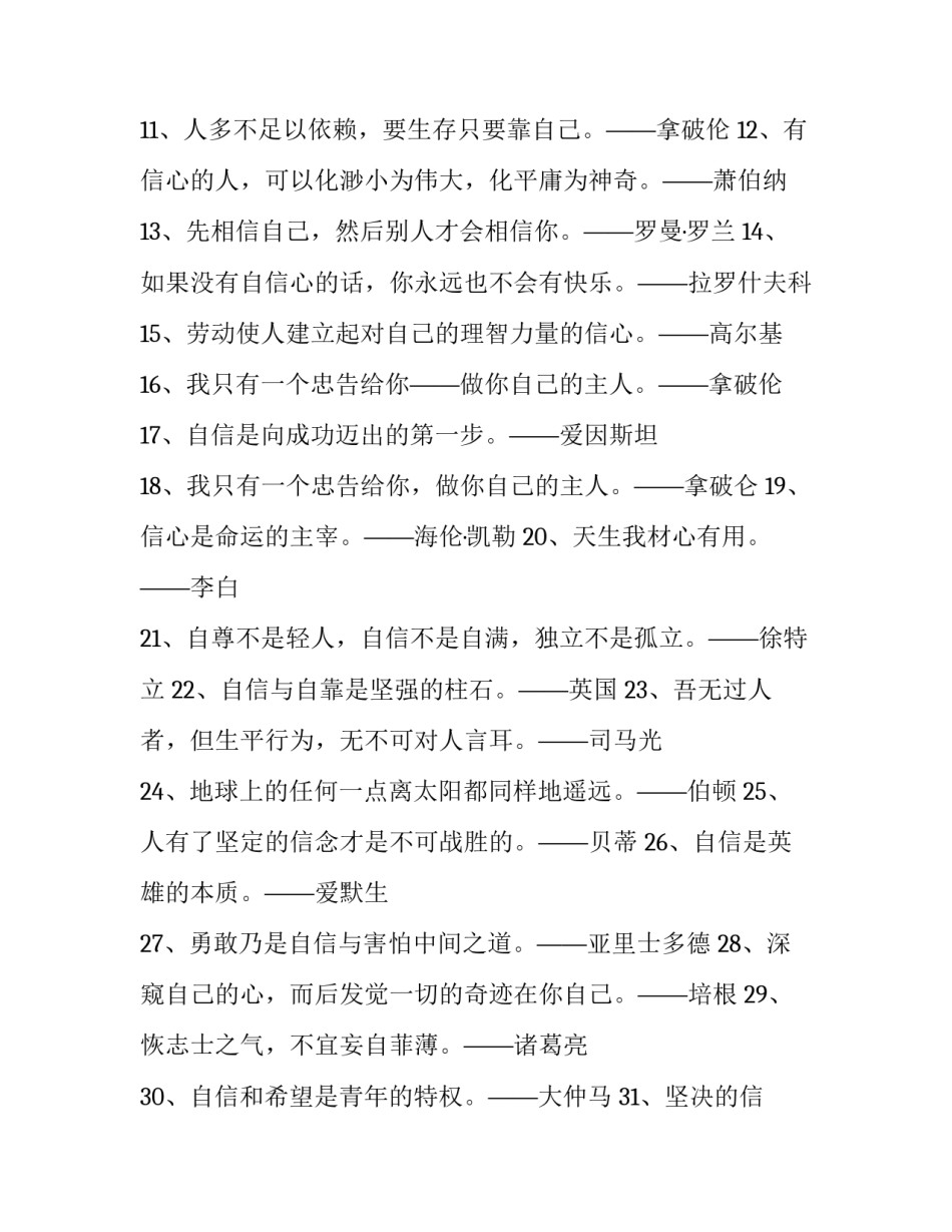 自信成长心得体会范文 在自信中成长作文500字(九篇)_第2页