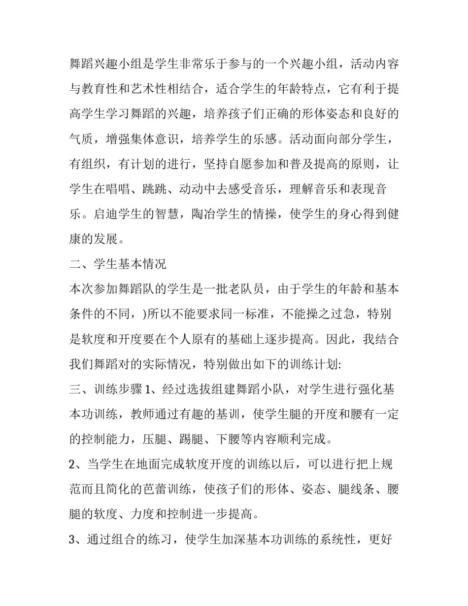 舞蹈律动的心得体会精选 舞蹈的律动感(五篇)_第3页