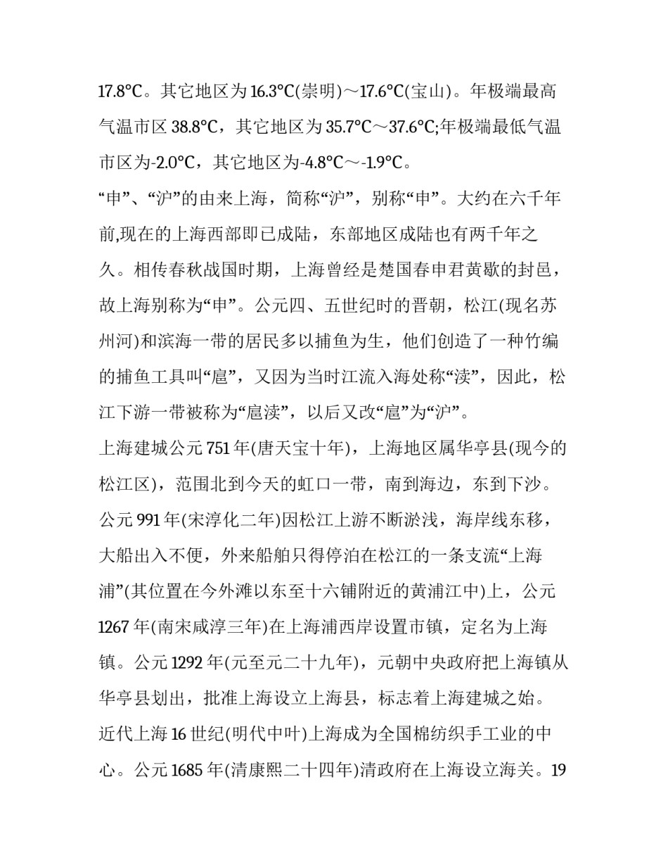 上海团长心得体会范本 榜样6祁团长心得体会(2篇)_第2页