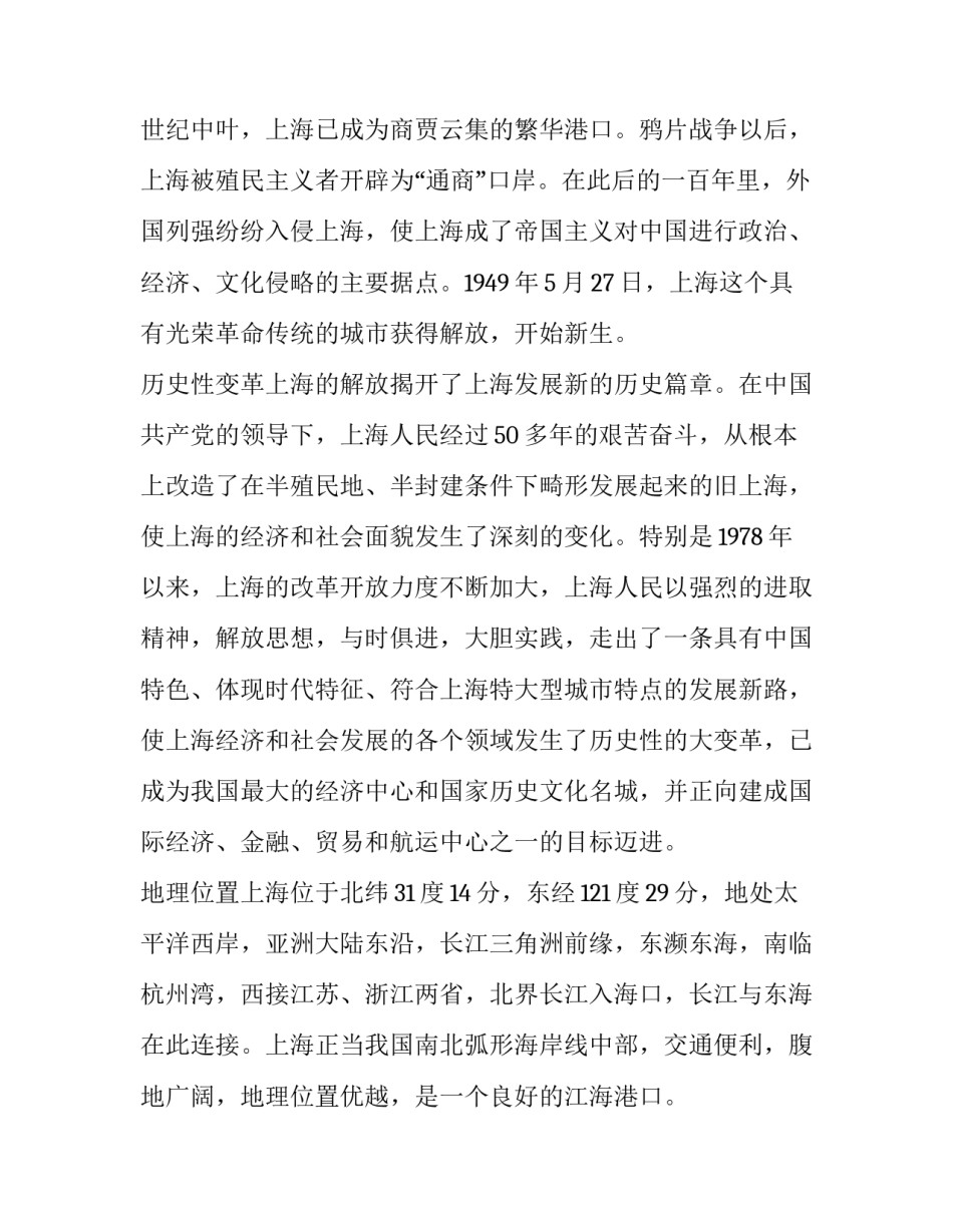 上海团长心得体会范本 榜样6祁团长心得体会(2篇)_第3页