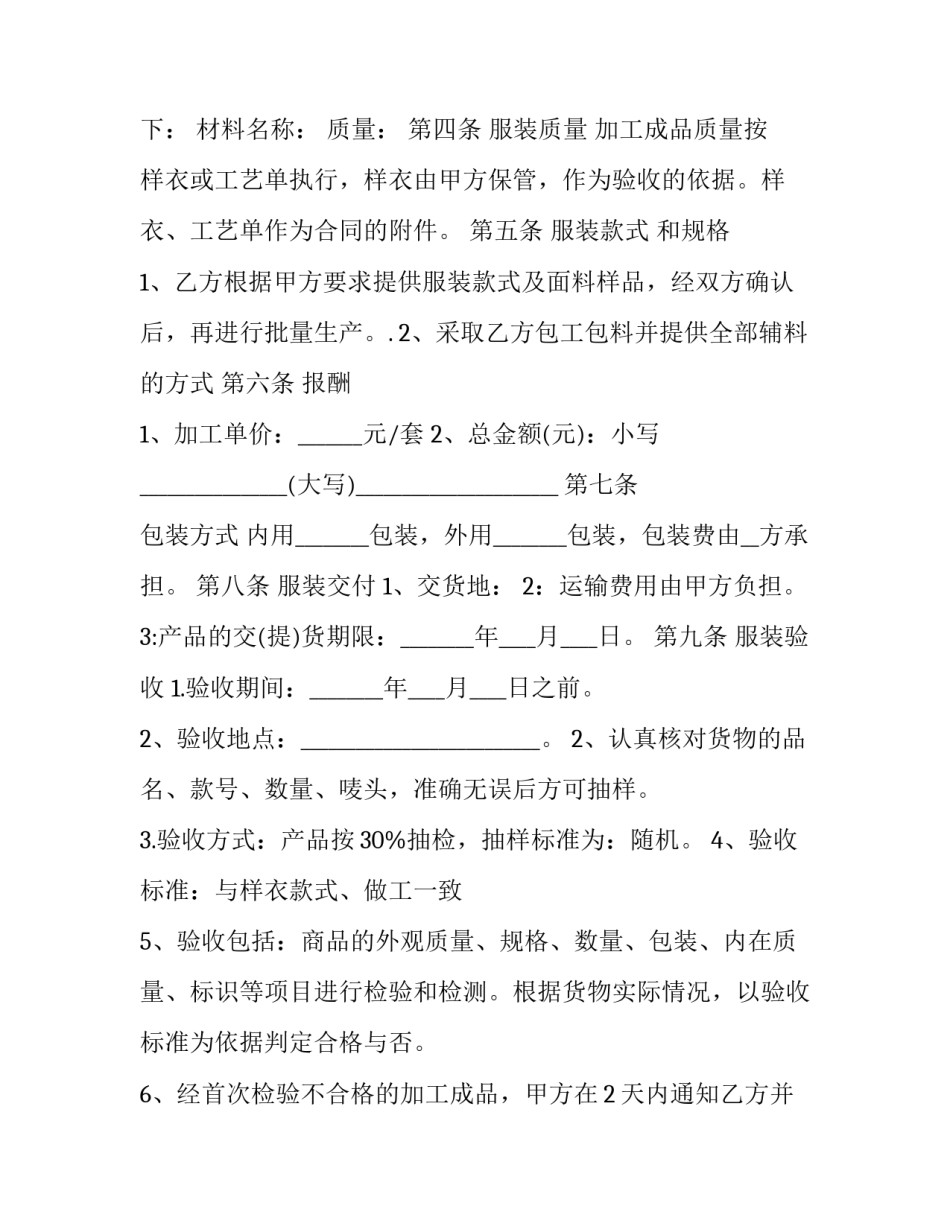 服装导购员工领奖心得体会 服装导购员的获奖感言(4篇)_第2页