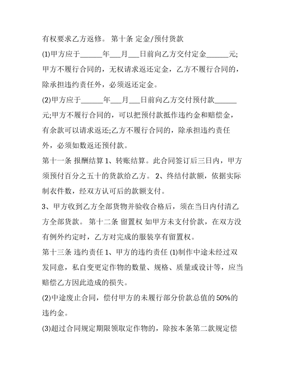 服装导购员工领奖心得体会 服装导购员的获奖感言(4篇)_第3页