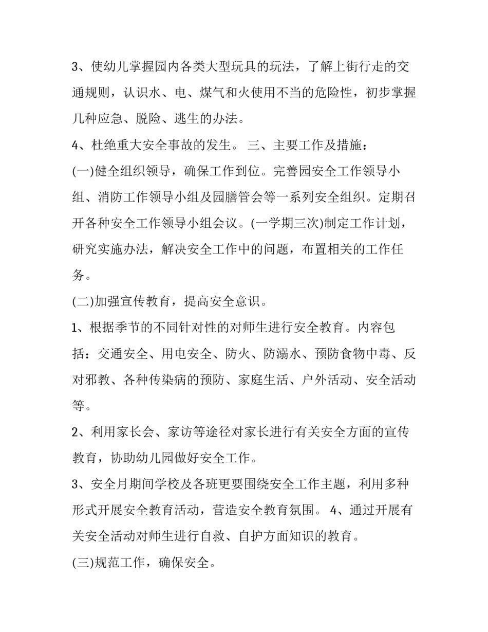 防范邪教意识心得体会报告 开展反邪教警示教育心得体会(4篇)_第2页