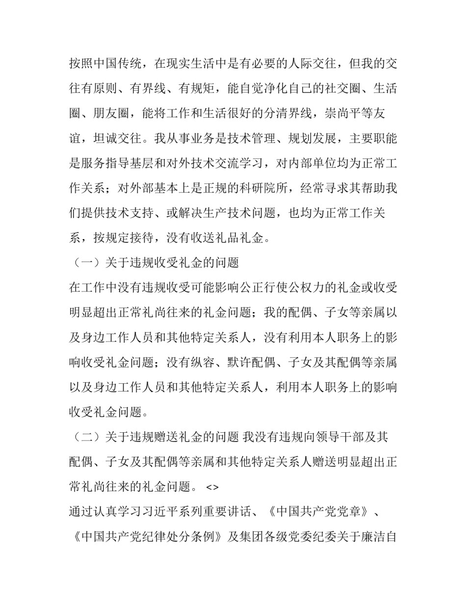 违规违建心得体会范本 违规行为心得体会(四篇)_第2页