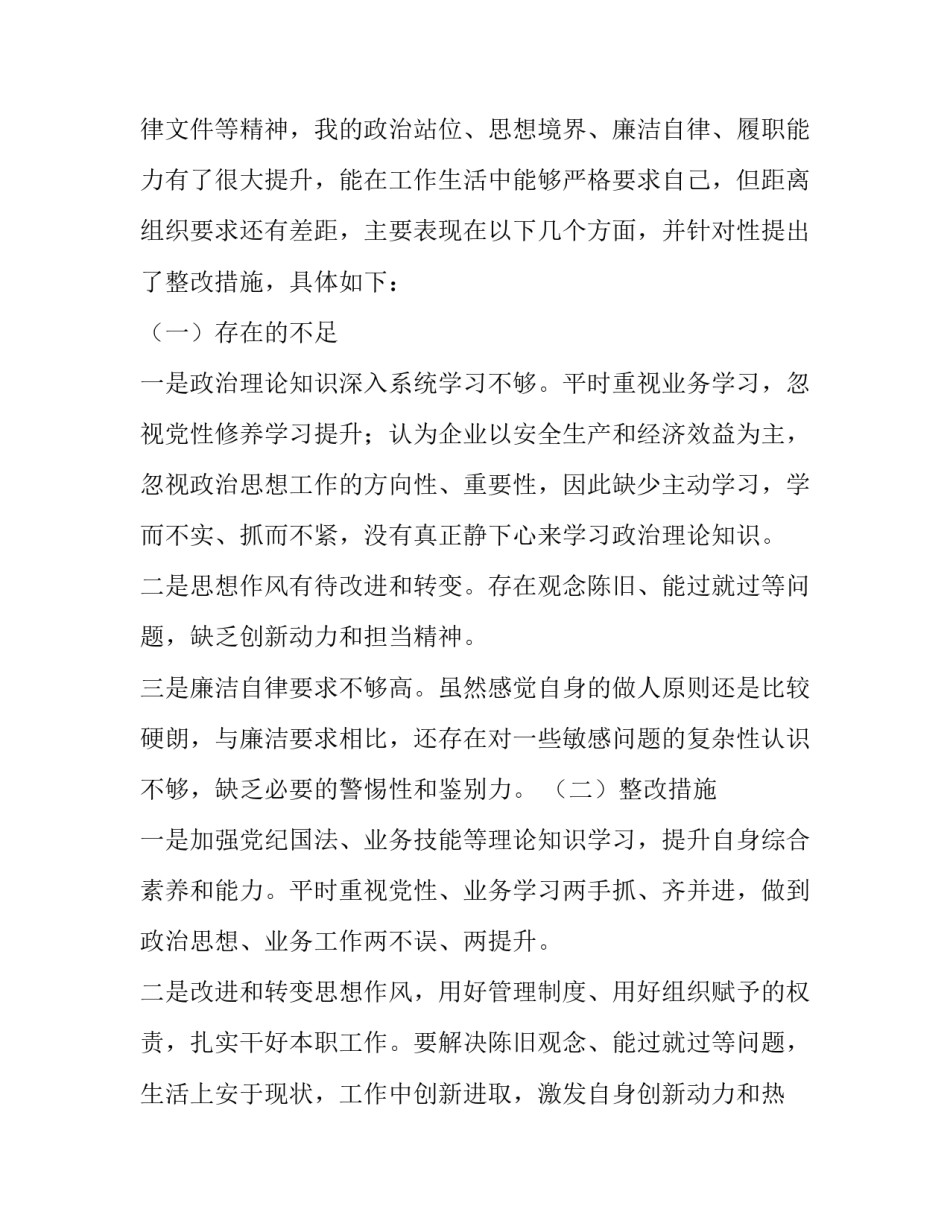 违规违建心得体会范本 违规行为心得体会(四篇)_第3页