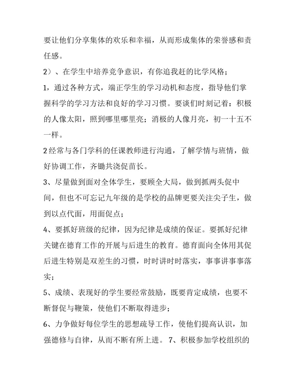 心理疏导训练心得体会范本 心理疏导对策及过程(7篇)_第2页