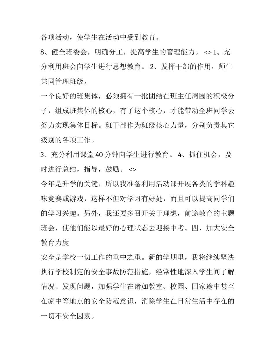 心理疏导训练心得体会范本 心理疏导对策及过程(7篇)_第3页