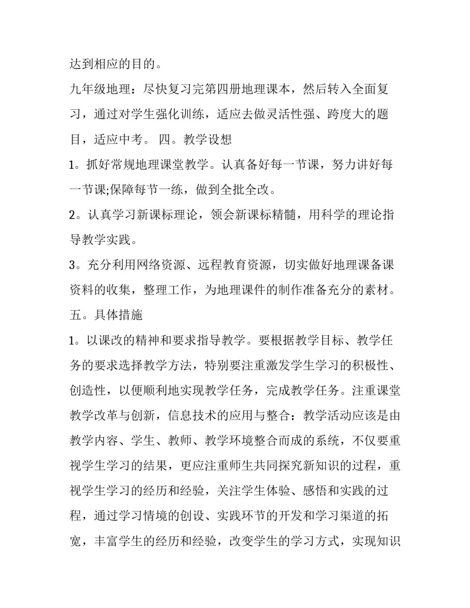 地理教师培训研修心得体会及收获 初中地理教师研修成果与展望(9篇)_第3页