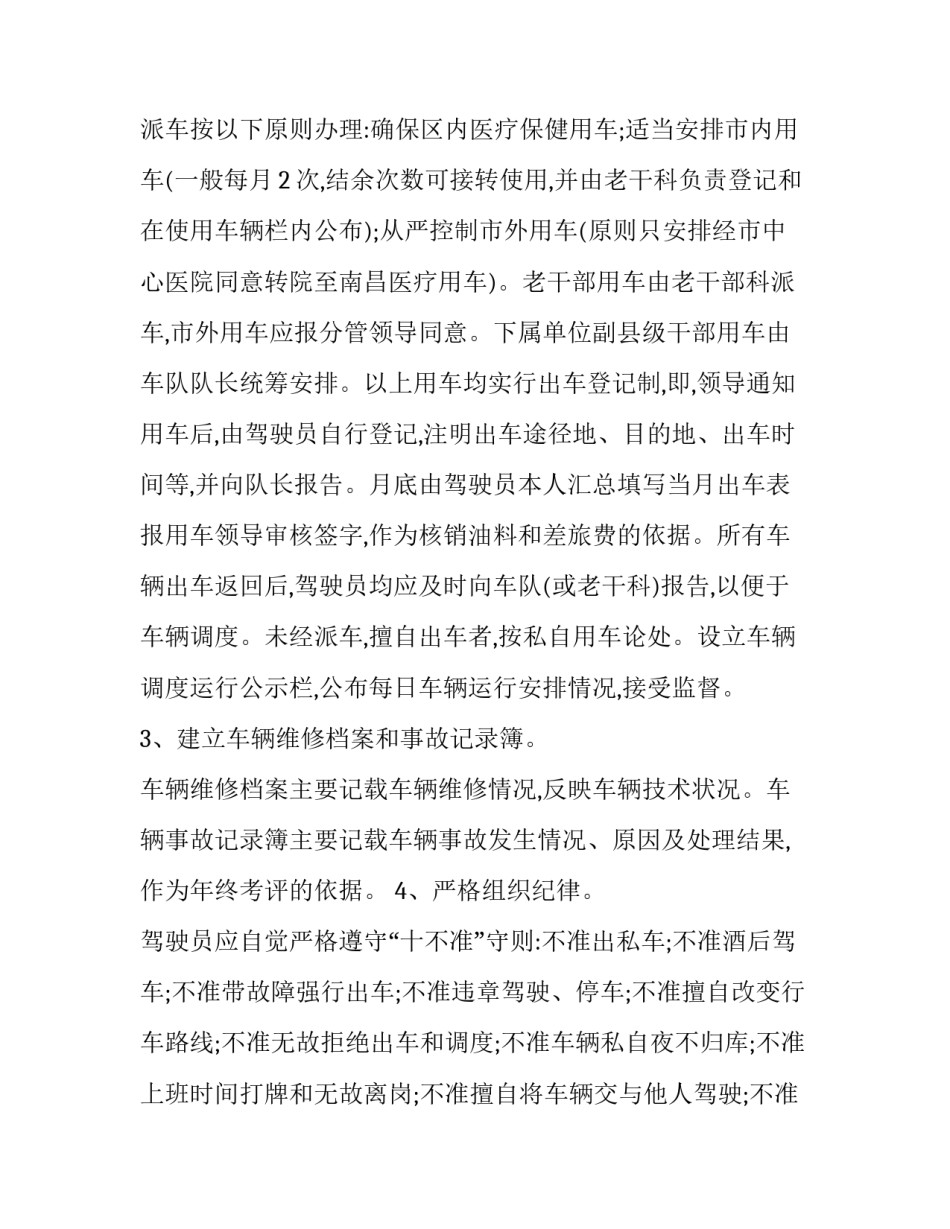 驾驶员感恩心得体会报告 驾驶员感恩心得体会报告总结(9篇)_第2页
