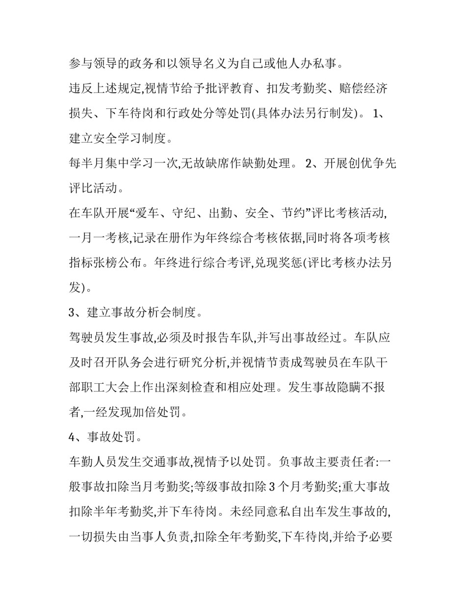 驾驶员感恩心得体会报告 驾驶员感恩心得体会报告总结(9篇)_第3页