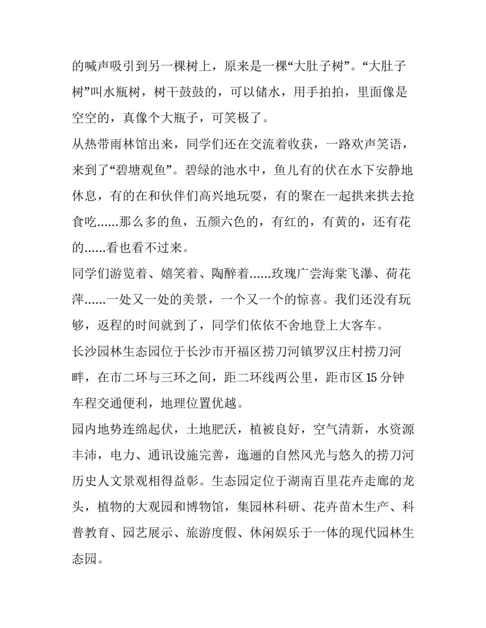 植物保护进展心得体会精选 植物保护进展心得体会精选作文(4篇)_第2页