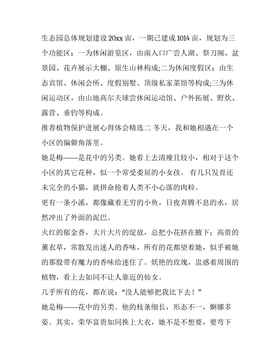 植物保护进展心得体会精选 植物保护进展心得体会精选作文(4篇)_第3页