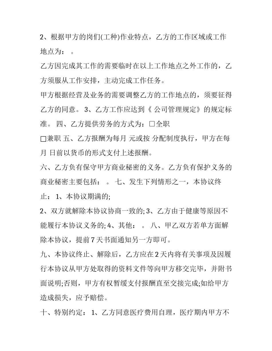 退休村干部感悟心得体会和感想 村委会干部退休感言(4篇)_第2页