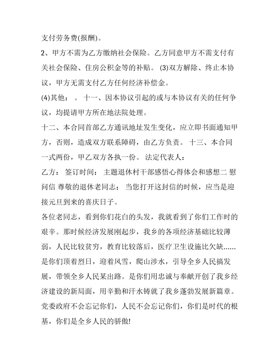 退休村干部感悟心得体会和感想 村委会干部退休感言(4篇)_第3页