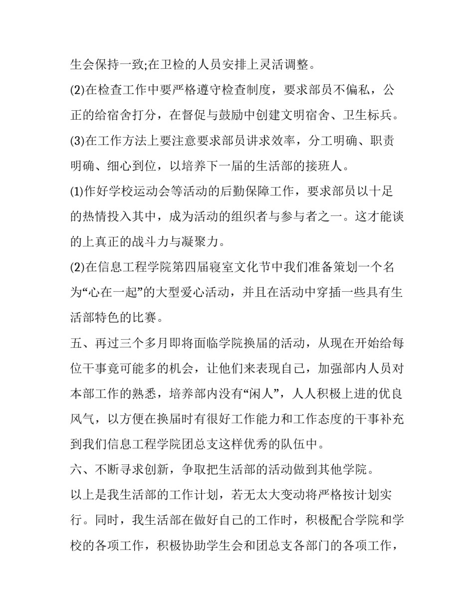 生活部的心得体会实用 生活部工作经验(三篇)_第2页