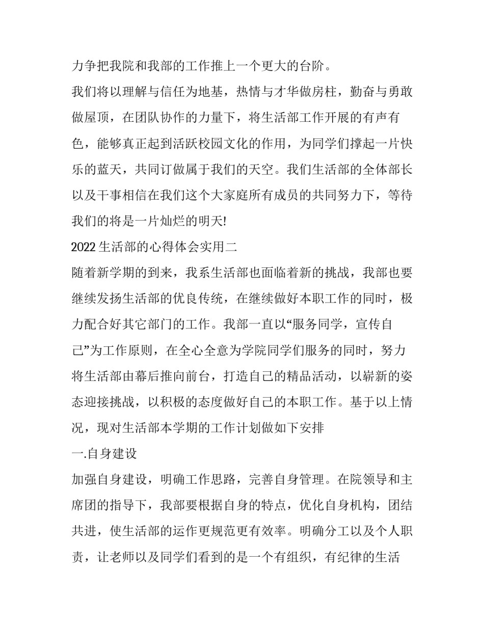 生活部的心得体会实用 生活部工作经验(三篇)_第3页