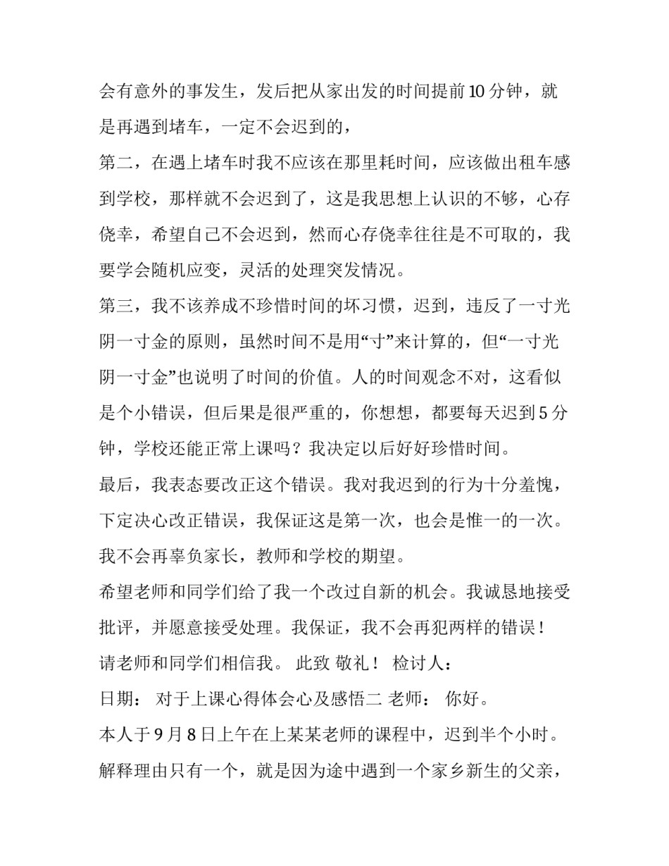 上课心得体会心及感悟 上课后的心得体会(九篇)_第2页