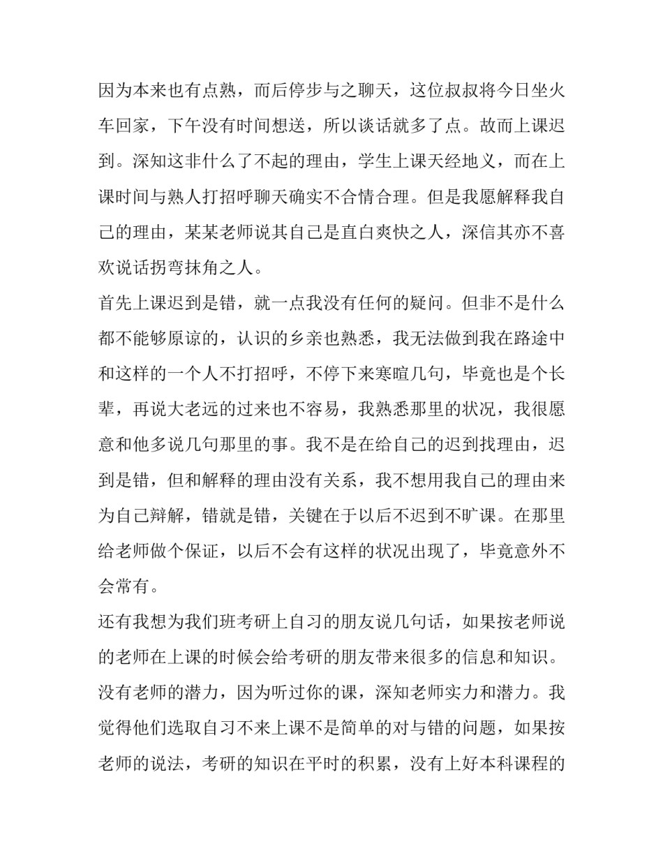 上课心得体会心及感悟 上课后的心得体会(九篇)_第3页