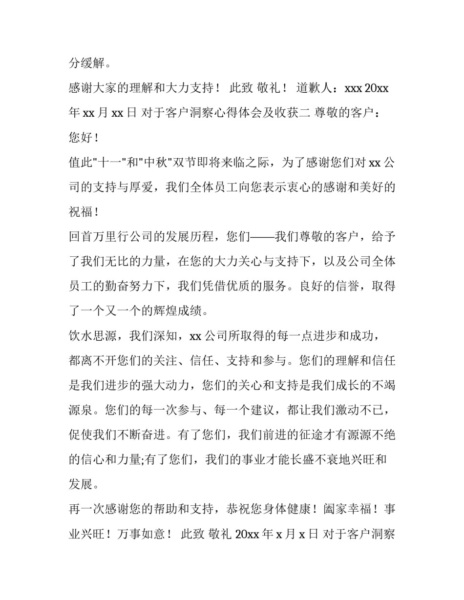 客户洞察心得体会及收获 挖掘客户的心得体会(7篇)_第2页